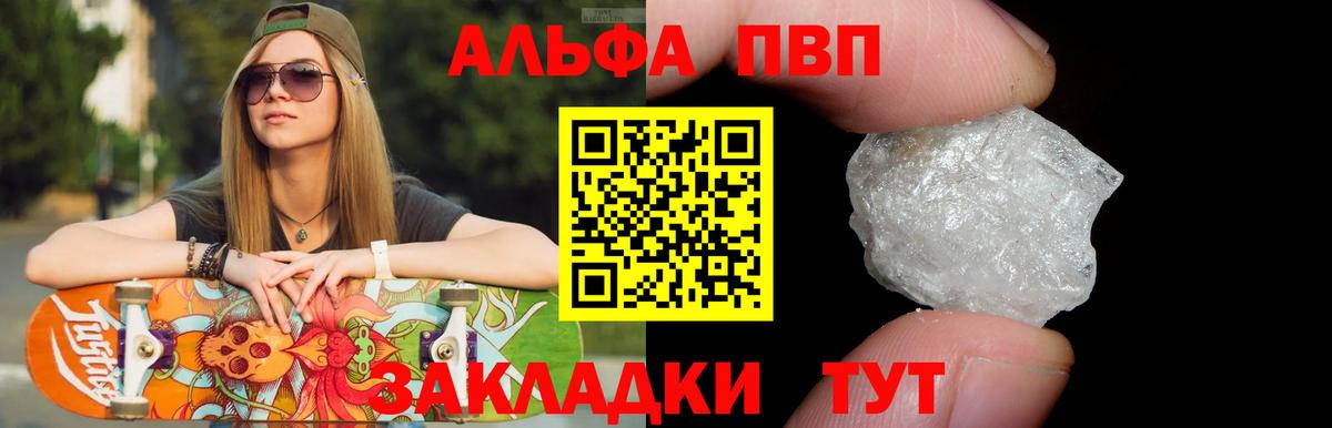 Альфа ПВП VHQ Дагестанские Огни
