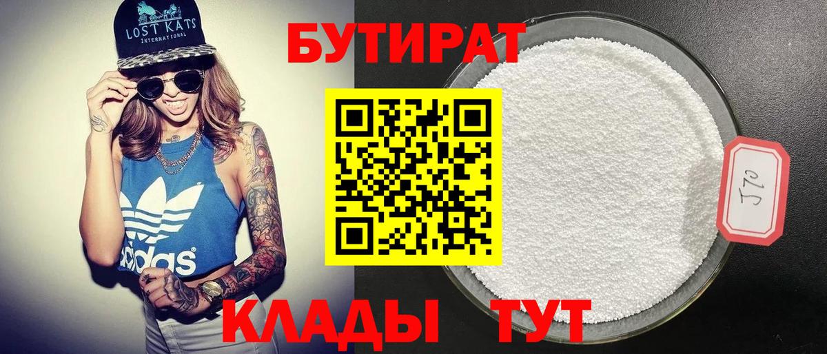БУТИРАТ 1.4BDO Дагестанские Огни