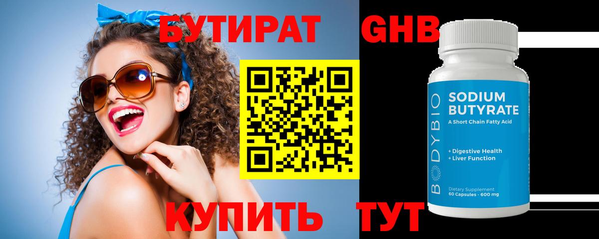 Дагестанские Огни  БУТИРАТ BDO 33%  Бутират  Вход с VPN 