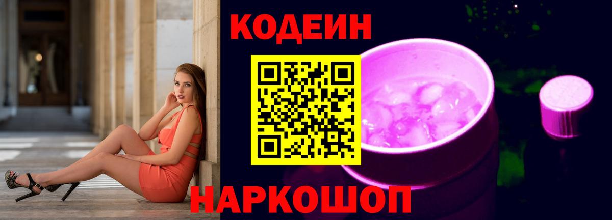 Кодеин напиток Lean (лин)  Вход с VPN  Дагестанские Огни  Кодеин напиток Lean (лин) 